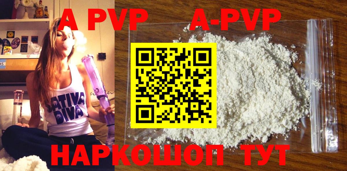 A PVP Соль Гулькевичи