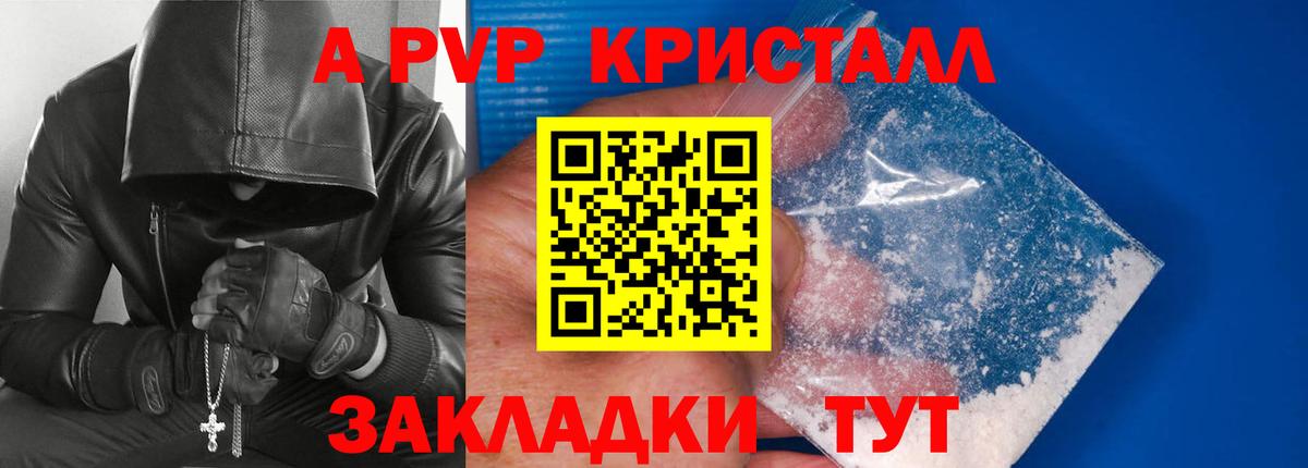 Гулькевичи  Альфа ПВП VHQ  Альфа ПВП кристаллы  Вход с VPN 