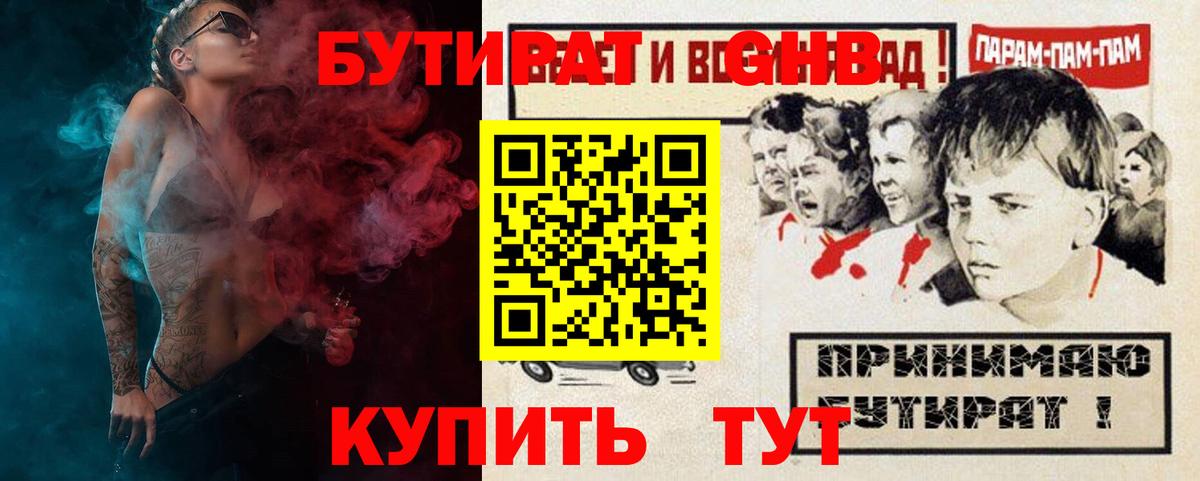 Бутират GHB Гулькевичи