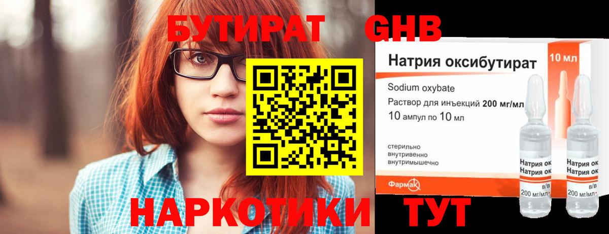 Бутират оксибутират Гулькевичи