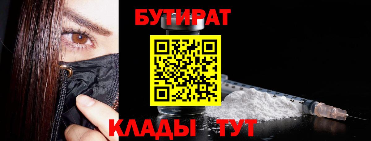 БУТИРАТ 99%  Гулькевичи 