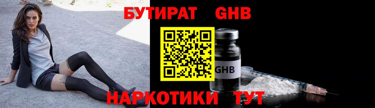 БУТИРАТ  Вход с VPN  Гулькевичи  БУТИРАТ 99% 