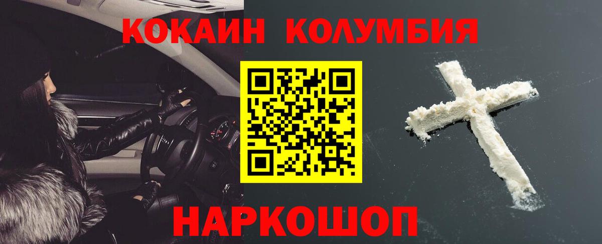 COCAIN Колумбийский Гулькевичи
