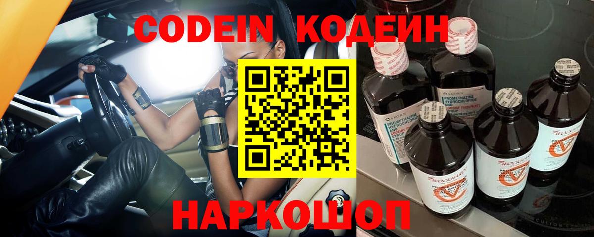 Кодеиновый сироп Lean напиток Lean (лин)  Codein напиток Lean (лин)  Вход с VPN  Гулькевичи 