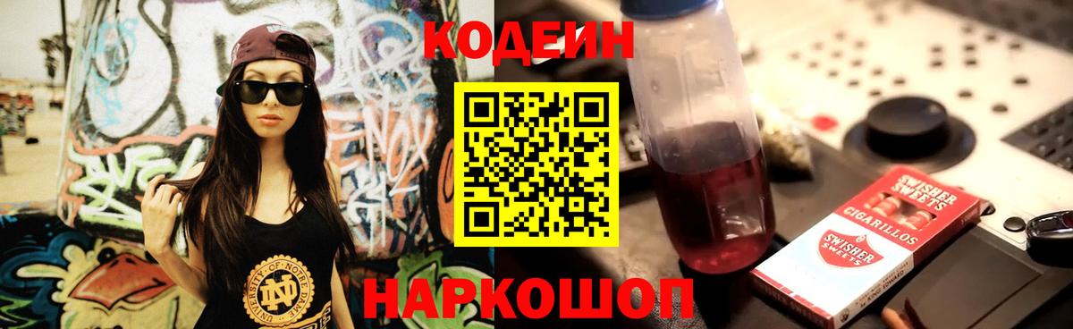 Кодеиновый сироп Lean напиток Lean (лин) Гулькевичи