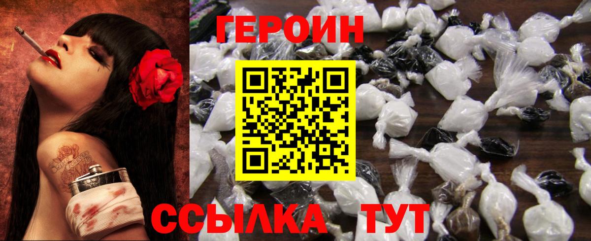 Героин белый Гулькевичи