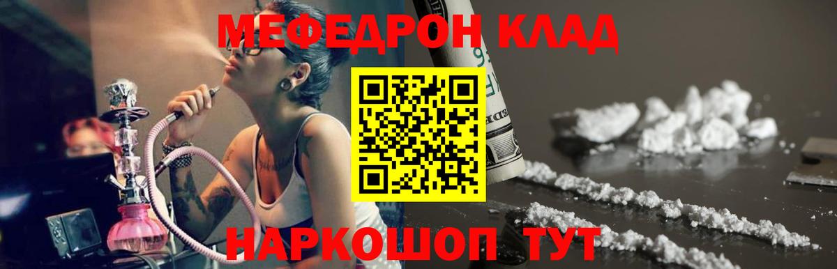 МЯУ-МЯУ  Гулькевичи  МЯУ-МЯУ mephedrone  МЕФ 