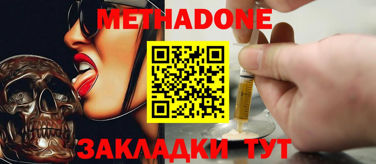 МЕТАДОН кристалл  Вход с VPN  Гулькевичи  Метадон methadone 