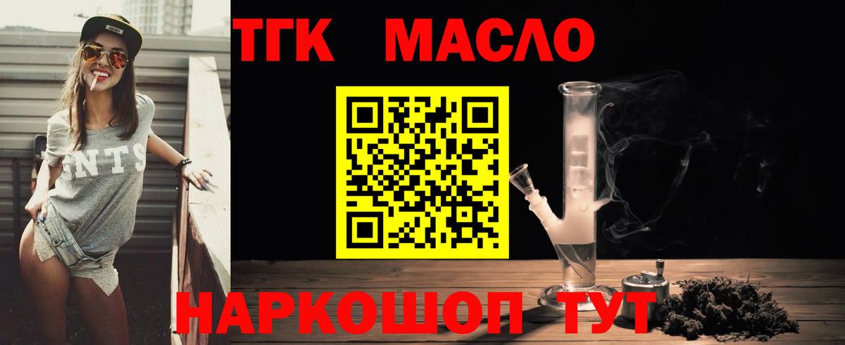 Гулькевичи  ТГК гашишное масло  магазин продажи   Вход с VPN 